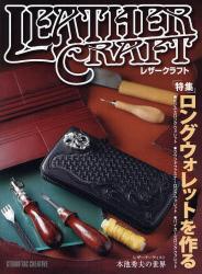 レザークラフト