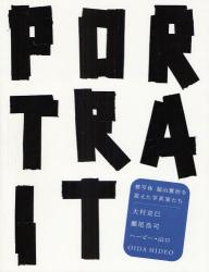 PORTRAIT 被写体福山雅治を捉えた写真家たち