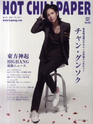 HOT CHILI PAPER VOL 59 (2010 July)
