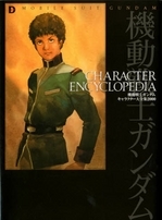 機動戦士ガンダム人物大全集 2009 - 安彥良和手繪封面