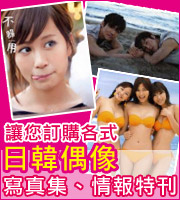 讓您訂購日本明星寫真集及情報特刊