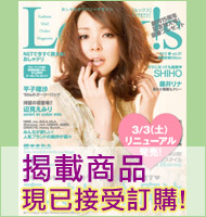 優先訂購 Look!s 2012 春號揭載商品
