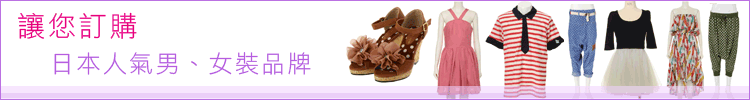 You can now order Japanese Fashion Clothes from Flagshop.com.hk. Free delivery for Hong Kong!
