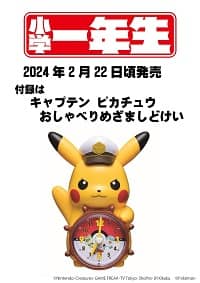 小学一年生　２０２４年４月号