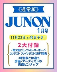 ジュノン　２０２４年１月号