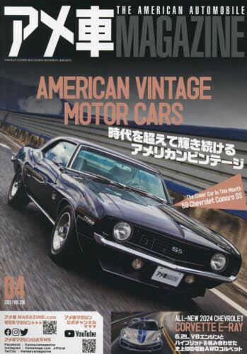 アメ車マガジン The American Mobile Magazine