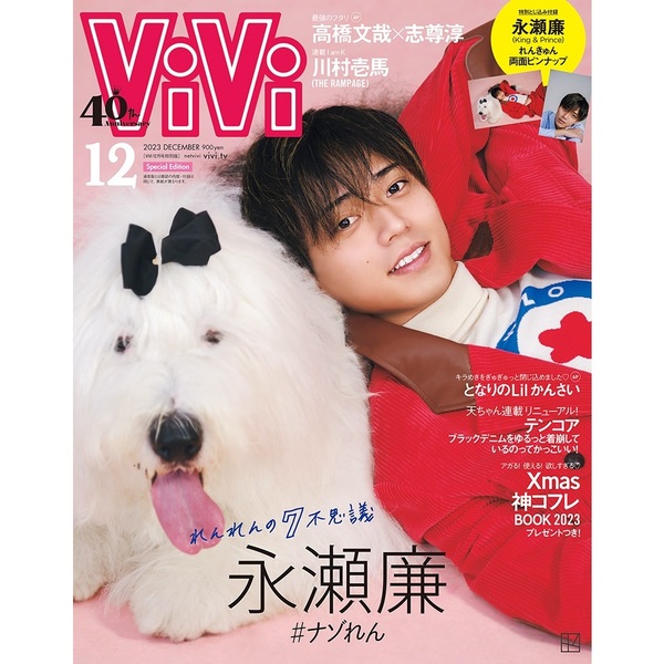 ＶｉＶｉ増　２０２３年１２月号