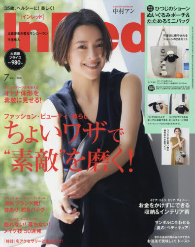 Ｉｎ　Ｒｅｄ（インレッド）　２０２１年７月号