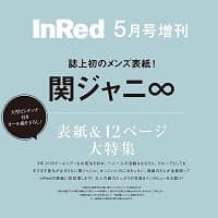 Ｉｎ　Ｒｅｄ（インレッド）増刊　２０２３年５月号