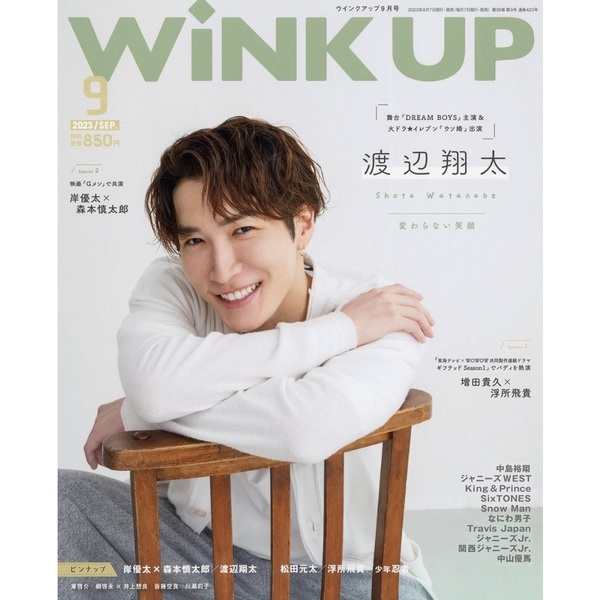 ＷＩＮＫ　ＵＰ（ウインクアップ）　２０２３年９月号 - 渡邊翔太