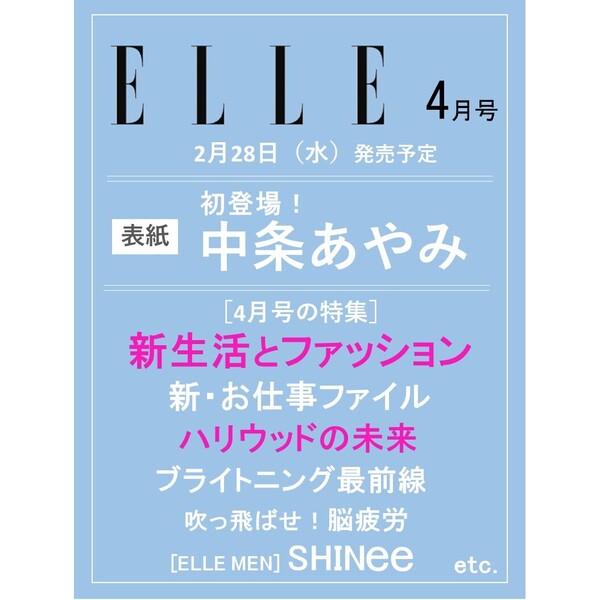 良書網 ＥＬＬＥ　ＪＡＰＯＮ（エル・ジャポン）　2024年4月号 出版社: ハースト婦人画報社 Code/ISBN: 01919