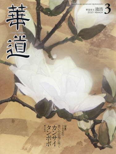 良書網 華道 出版社: 日本華道社 Code/ISBN: 02517