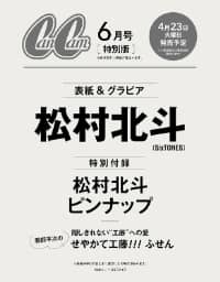 02902 ＣａｎＣａｍ６月号特別版　２０２４年６月号