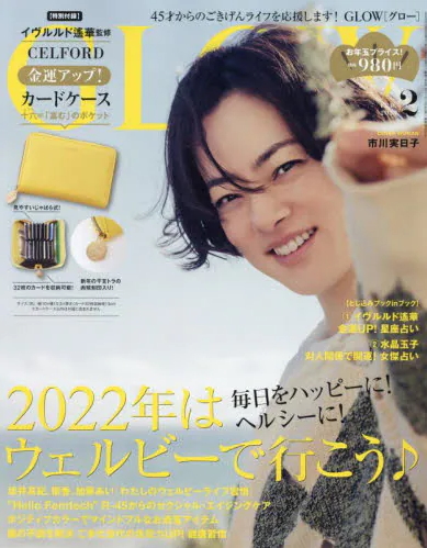 ＧＬＯＷ（グロー）　２０２２年２月号 - 送 Celford 黃色銀包