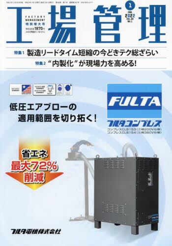 良書網 工場管理 出版社: 日刊工業新聞社 Code/ISBN: 03763