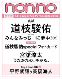 ｎｏｎ・ｎｏ（ノンノ）増刊　２０２３年８月号