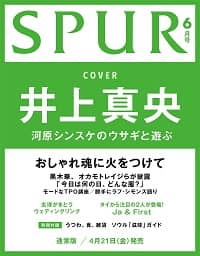 ＳＰＵＲ（シュプール）　２０２３年６月号