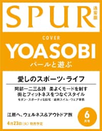 ＳＰＵＲ（シュプール）　２０２４年６月号