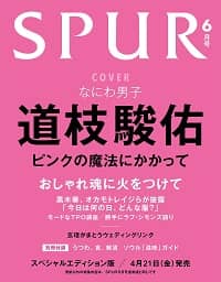 ＳＰＵＲ増　道枝駿佑表紙版　２０２３年６月号