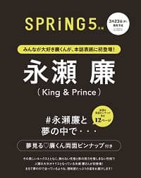 良書網 ＳＰＲｉＮＧ（スプリング） 出版社: 宝島社 Code/ISBN: 05327