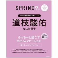 ＳＰＲｉＮＧ（スプリング）　２０２３年９月号