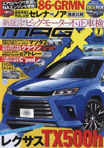 良書網 ニューモデルマガジンＸ　MAG X 出版社: ムックハウス Code/ISBN: 07029