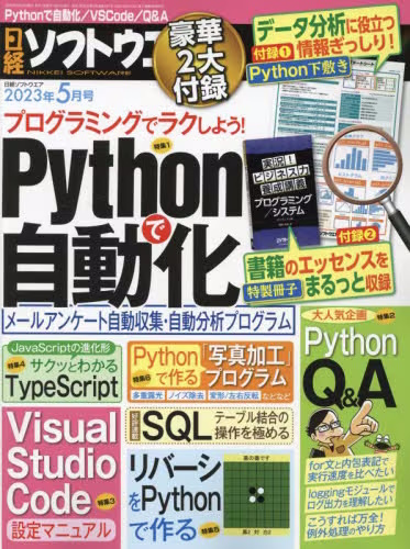 良書網 日経ソフトウエア 出版社: 日経ＢＰ出版センター Code/ISBN: 07189