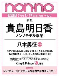 ｎｏｎ・ｎｏ（ノンノ）　２０２４年３月号