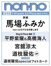 ｎｏｎ・ｎｏ（ノンノ）　２０２３年８月号