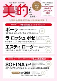 美的（ＢＩＴＥＫＩ）　２０２４年６月号