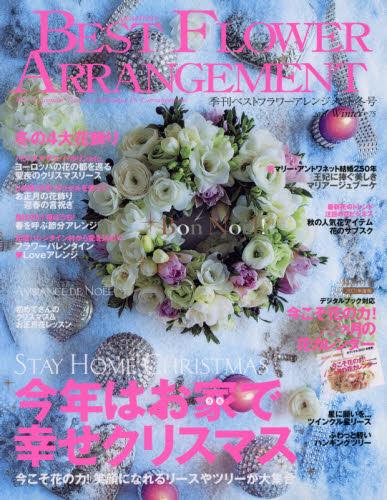 良書網 ベストフラワーアレンジメント Best Flower Arrangement 出版社: フォーシーズンズプレス Code/ISBN: 7979