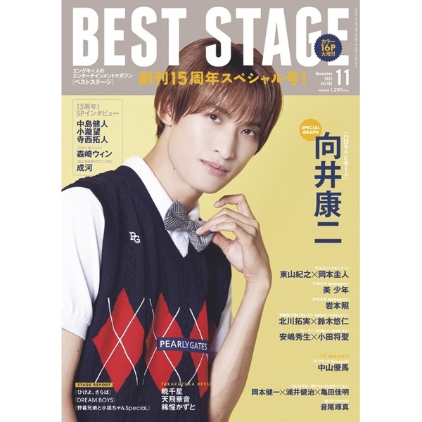 ＢＥＳＴ　ＳＴＡＧＥ　２０２３年１１月号