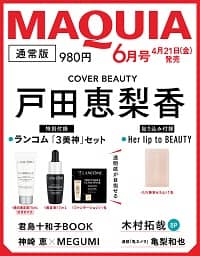 ＭＡＱＵＩＡ（マキア）　２０２３年６月号