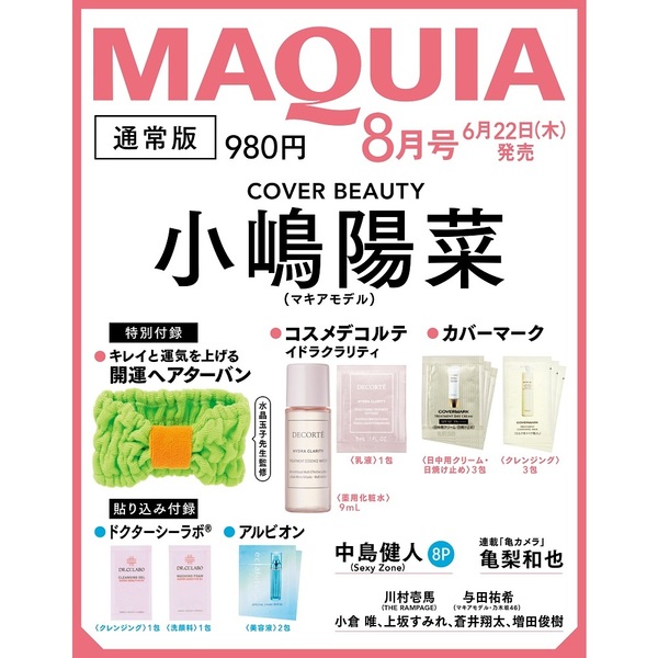 ＭＡＱＵＩＡ（マキア）　２０２３年８月号