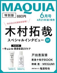 ＭＡＱＵＩＡ（マキア）増刊　２０２３年６月号