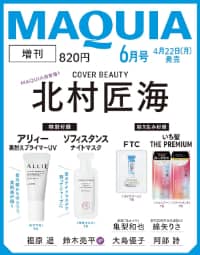 ＭＡＱＵＩＡ（マキア）増刊　２０２４年６月号