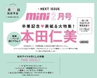 ｍｉｎｉ（ミニ）　２０２４年２月号