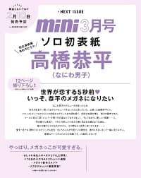 ｍｉｎｉ（ミニ）　２０２３年３月号