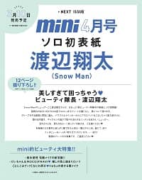 ｍｉｎｉ（ミニ）　２０２３年４月号