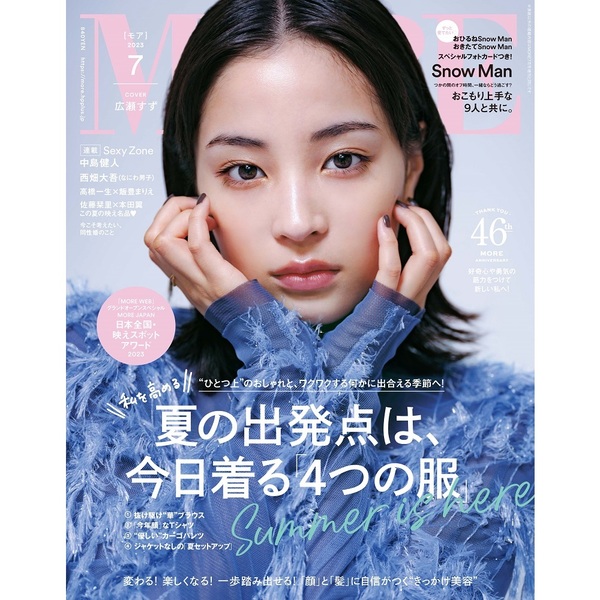 ＭＯＲＥ（モア）　２０２３年７月号