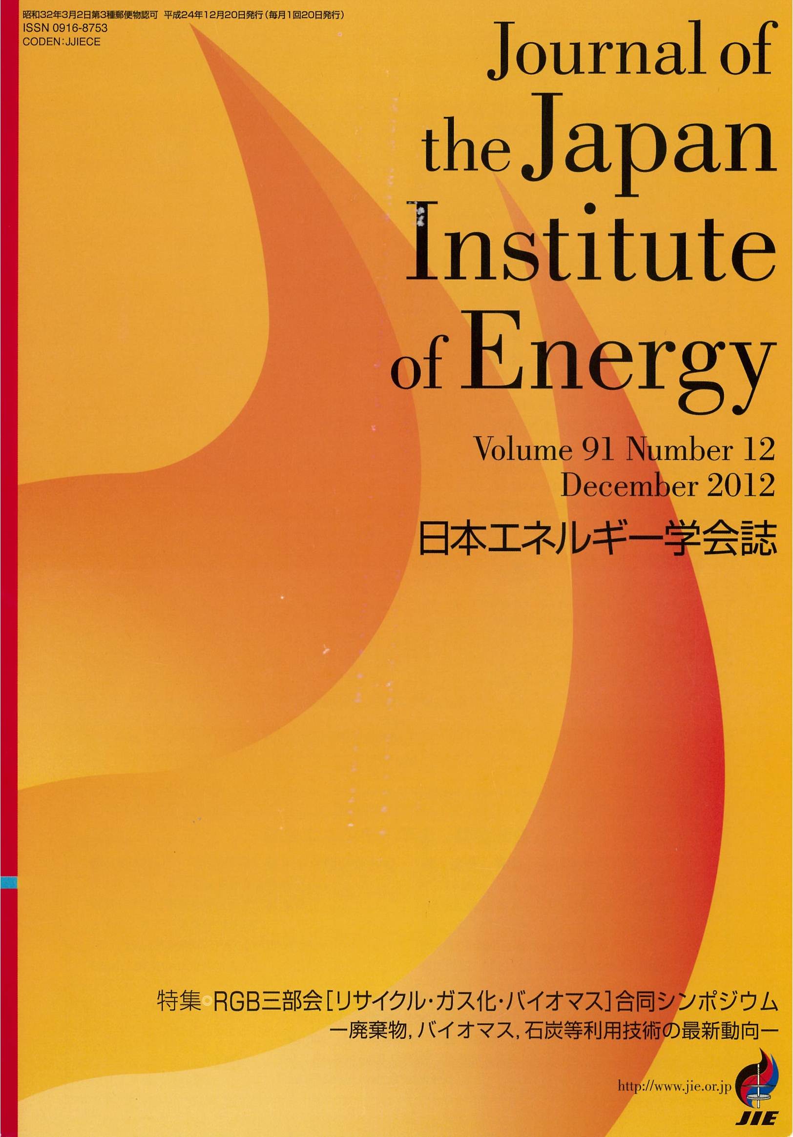 良書網 Journal of the Japan Institute of Energy Vol.91 No.12 (2012年12月號) 出版社: 日本エネルギー学会誌 Code/ISBN: 0916-8753