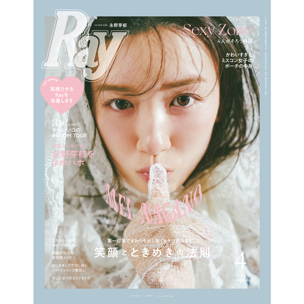 Ｒａｙ（レイ）　２０２４年４月号