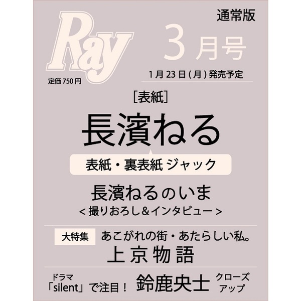 Ｒａｙ（レイ）　２０２３年３月号