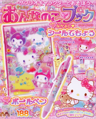 サンリオキャラクターとあそぼう