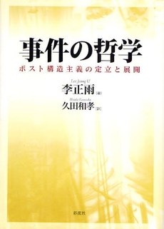 良書網 事件の哲学 出版社: 太宰文学研究会 Code/ISBN: 9784779113239