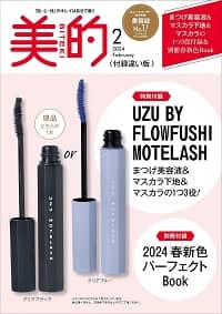 良書網 美的スペシャル 2024年 2月号 - 附錄 UZU BY FLOWFUSHI MOTELASH 2色 出版社: 小学館 Code/ISBN: 10009