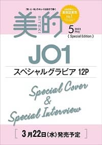 美的スペシャル増　２０２３年５月号