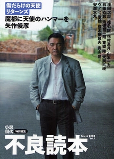 不良読本　Ｖｏｌ．１（２００８Ｍａｒｃｈ）