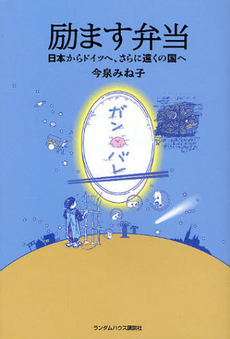 良書網 励ます弁当 出版社: ジャパンブック Code/ISBN: 9784270003176