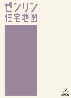 ゼンリン住宅地図茨城県結城市